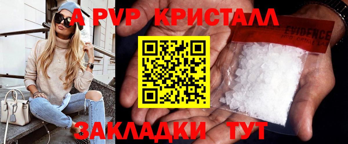 A PVP кристаллы Ртищево