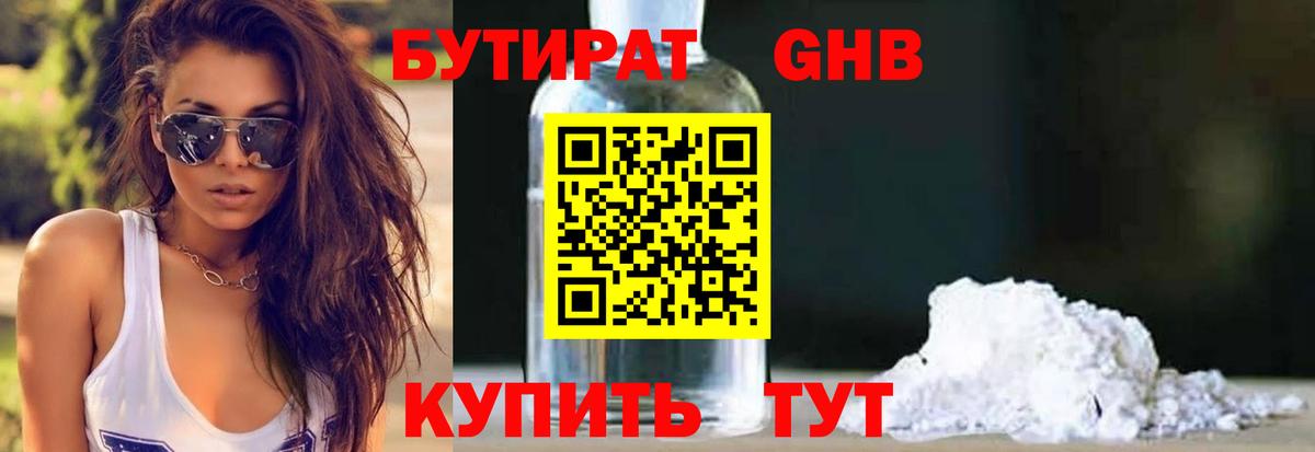 Ртищево  Бутират Butirat  Вход с VPN 