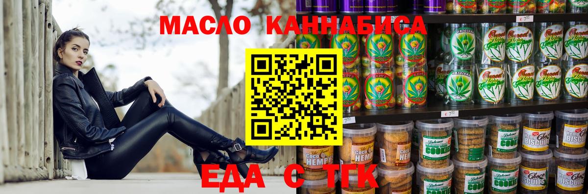 Cannafood марихуана Ртищево