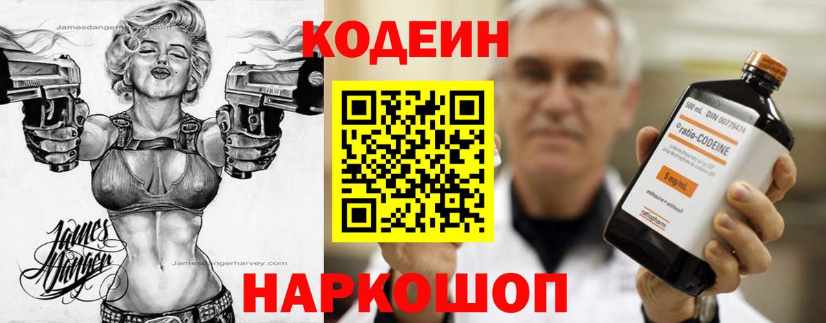 Кодеиновый сироп Lean Purple Drank  Вход с VPN  Ртищево  Кодеиновый сироп Lean Purple Drank 
