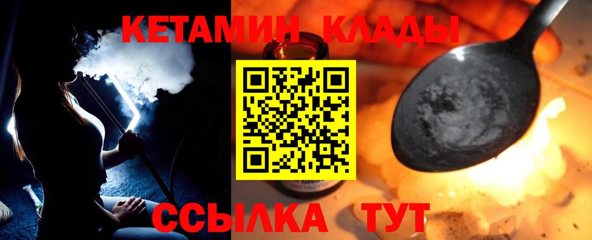 КЕТАМИН ketamine  Вход с VPN  Ртищево  КЕТАМИН VHQ 