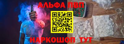 альфа пвп Можайск