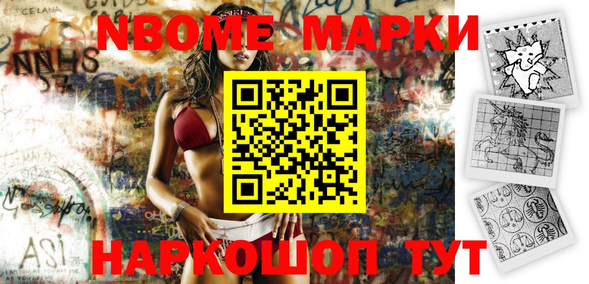 Марки N-bome 1,8мг  Вход с VPN  Ртищево 